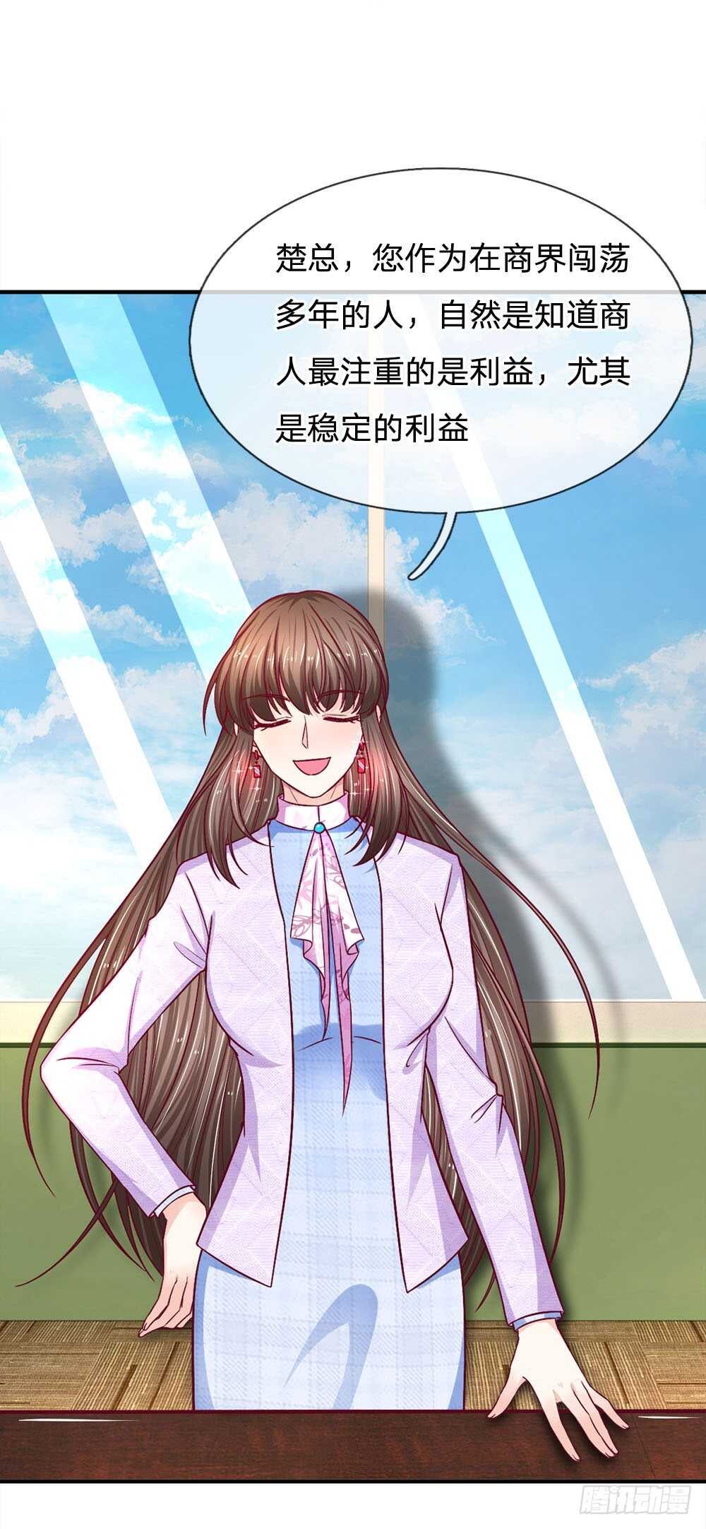《拒嫁豪门总裁的逃婚新娘》第116话 第1页