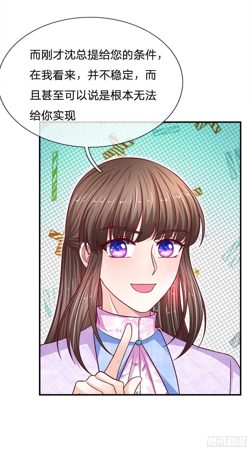 《拒嫁豪门总裁的逃婚新娘》第116话 第2页