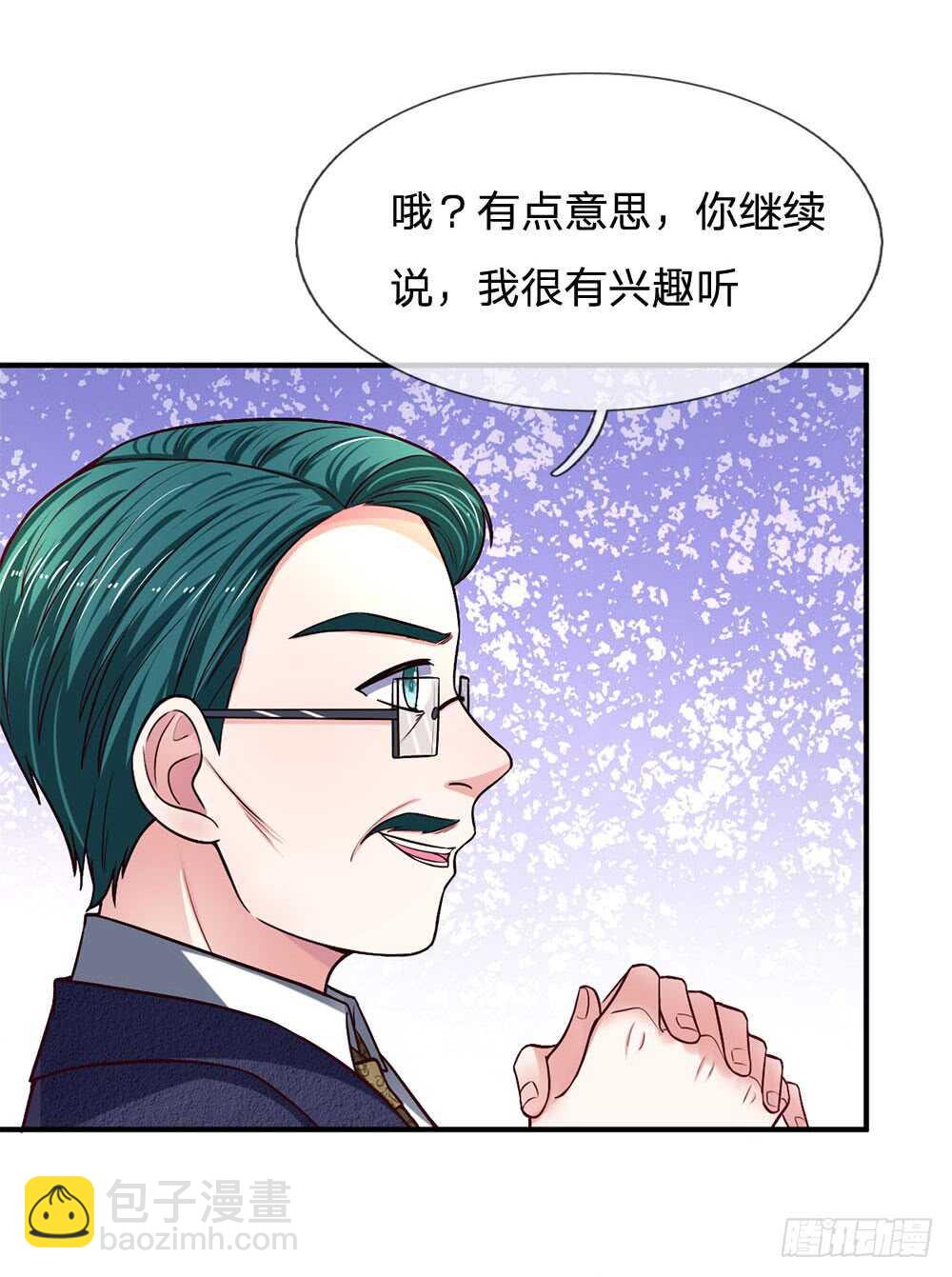 《拒嫁豪门总裁的逃婚新娘》第116话 第3页