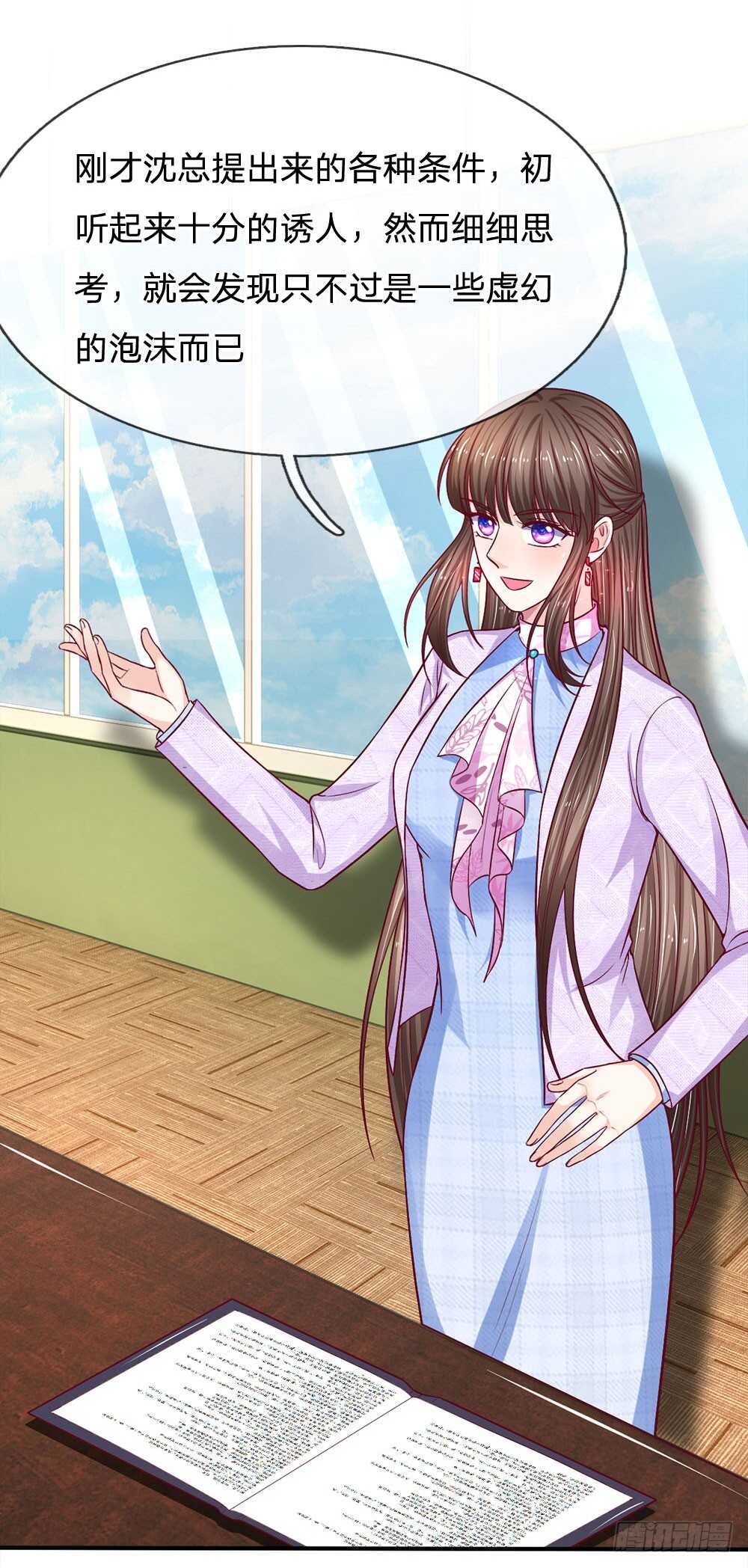 《拒嫁豪门总裁的逃婚新娘》第116话 第4页