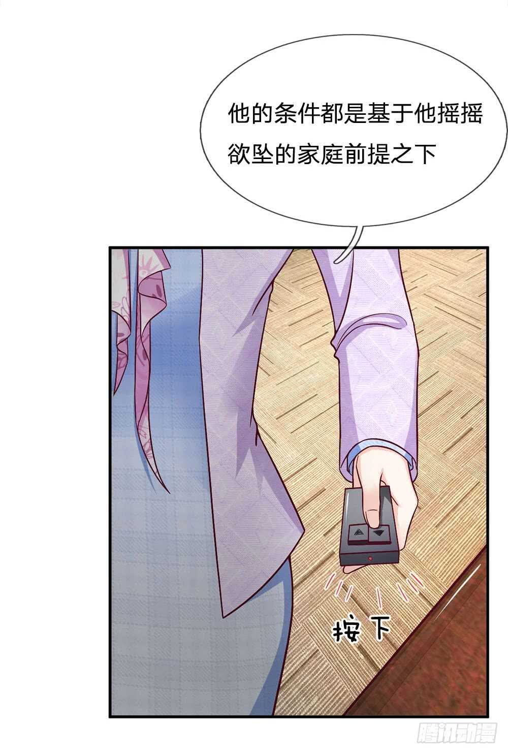 《拒嫁豪门总裁的逃婚新娘》第116话 第5页
