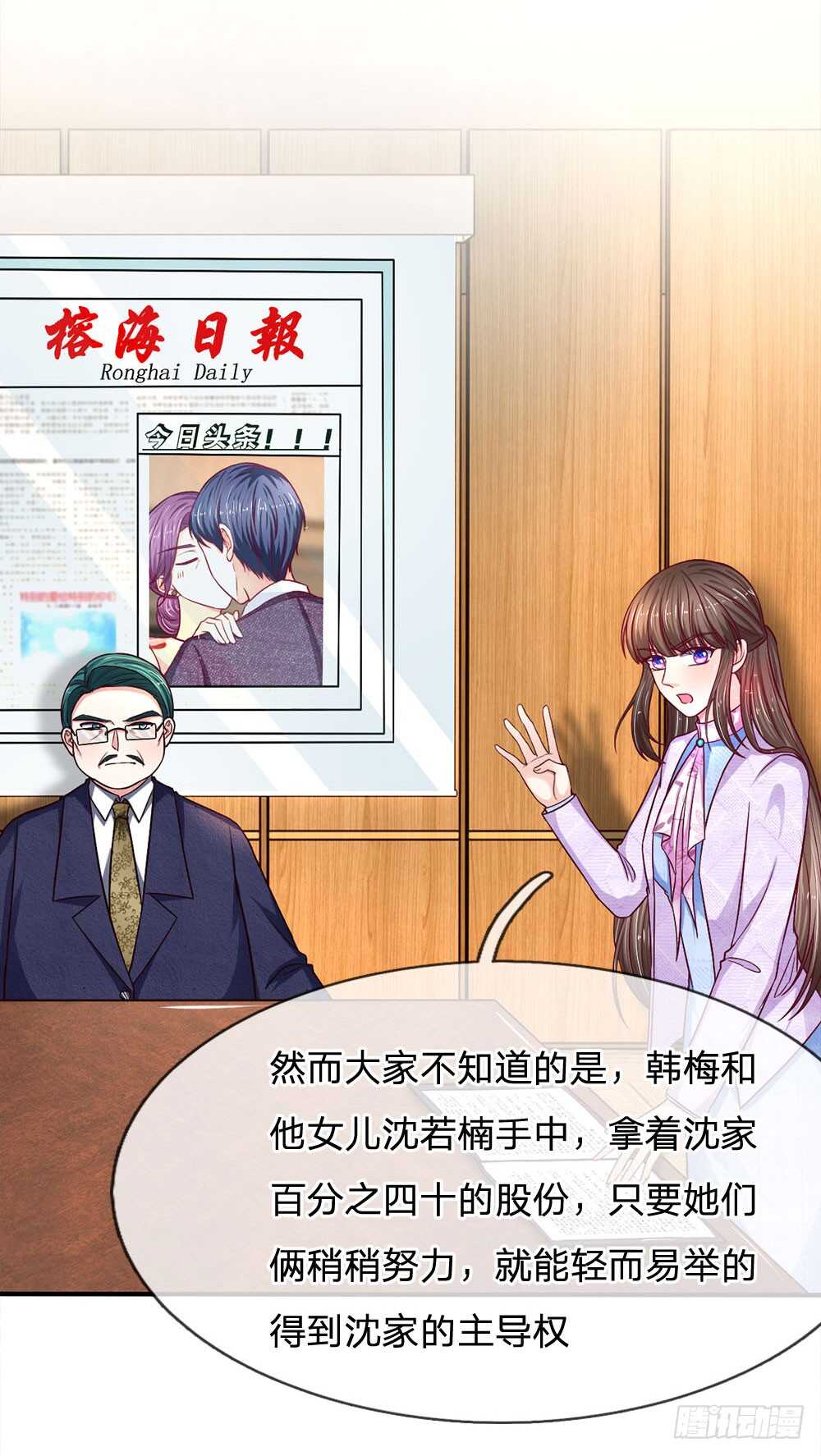《拒嫁豪门总裁的逃婚新娘》第116话 第7页