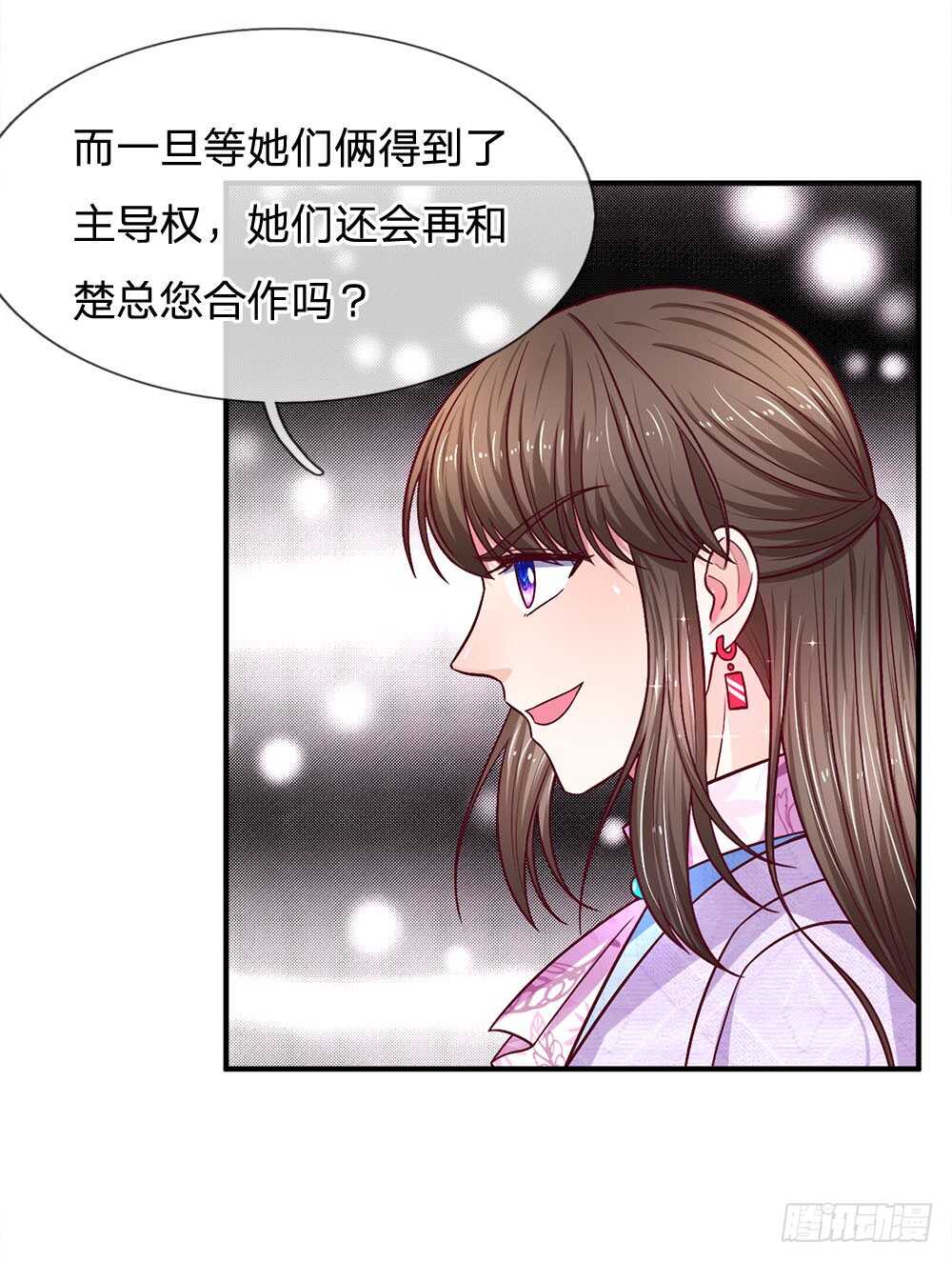 《拒嫁豪门总裁的逃婚新娘》第116话 第8页