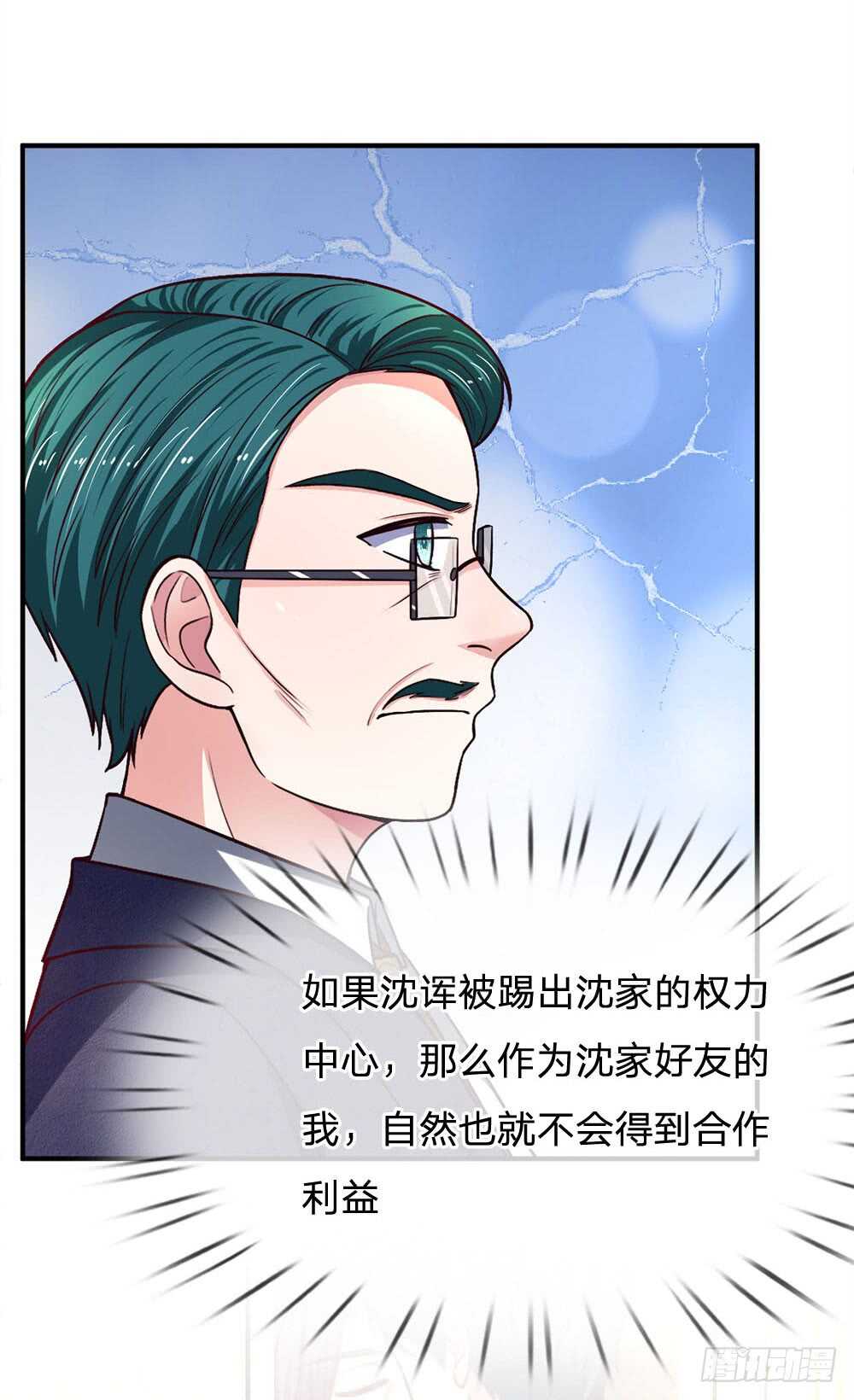 《拒嫁豪门总裁的逃婚新娘》第116话 第9页