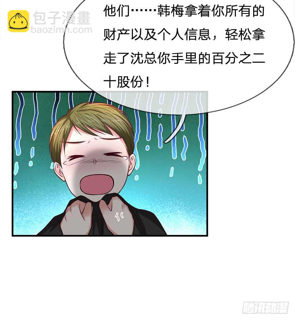 《拒嫁豪门总裁的逃婚新娘》第117话 第11页