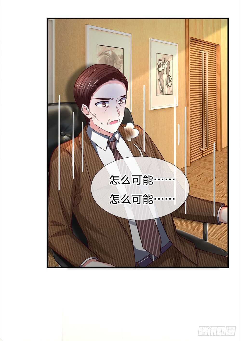 《拒嫁豪门总裁的逃婚新娘》第117话 第13页