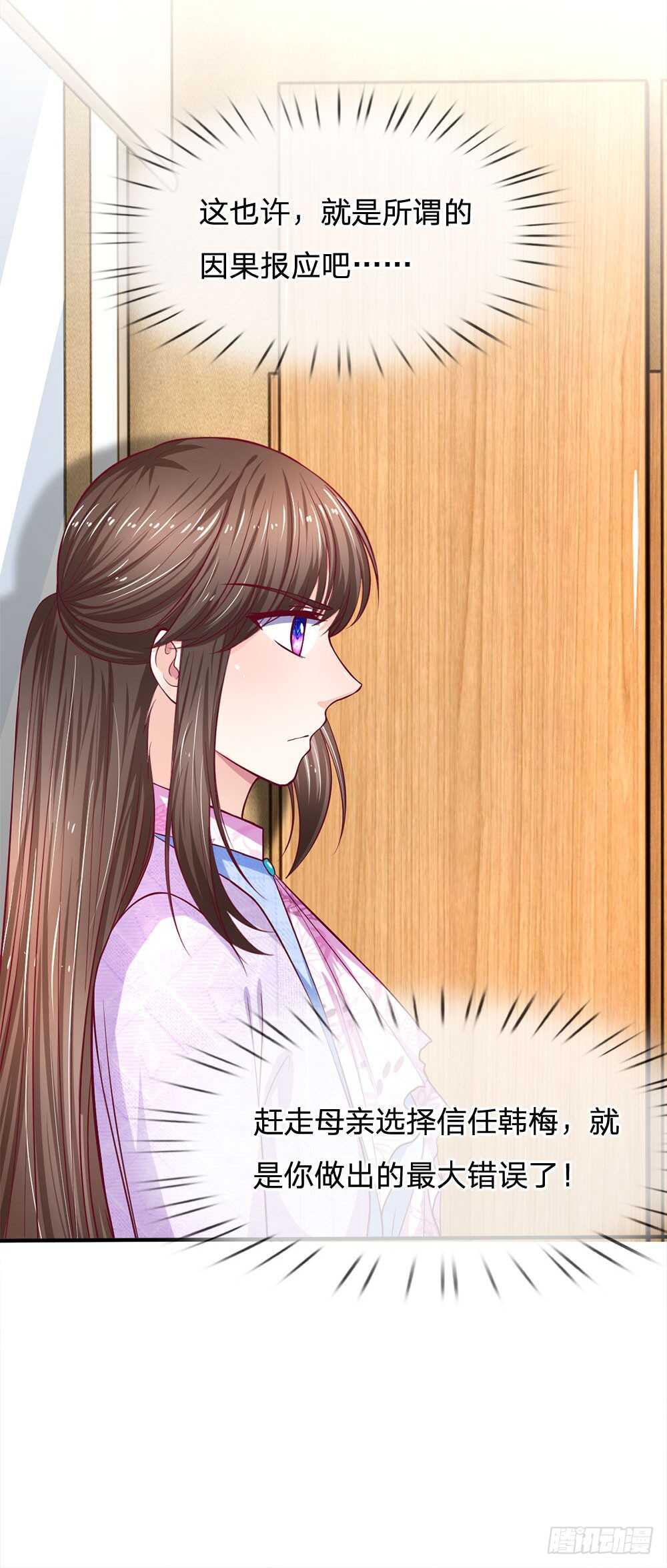 《拒嫁豪门总裁的逃婚新娘》第117话 第14页