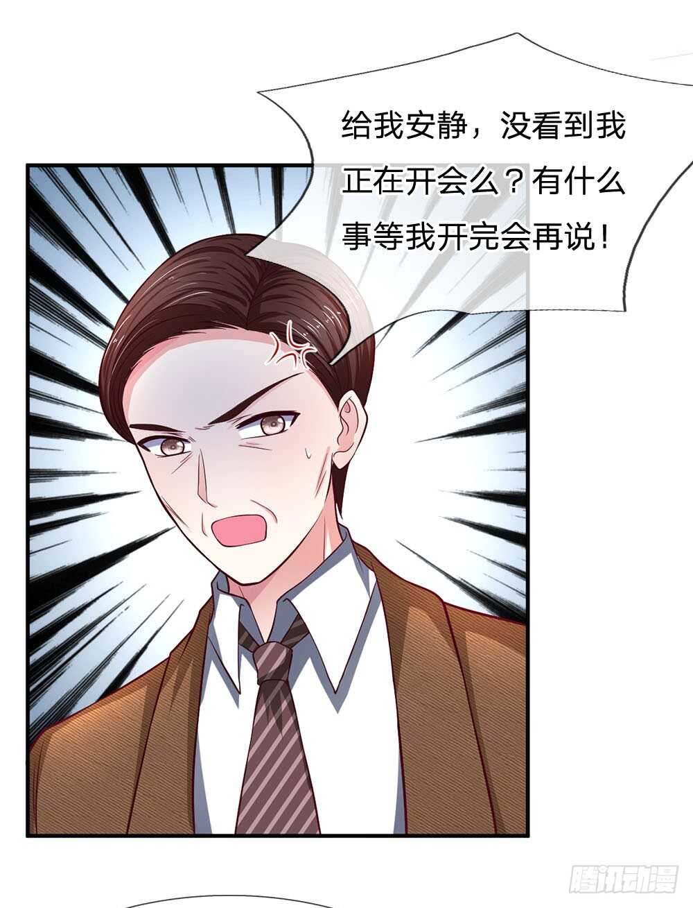 《拒嫁豪门总裁的逃婚新娘》第117话 第1页
