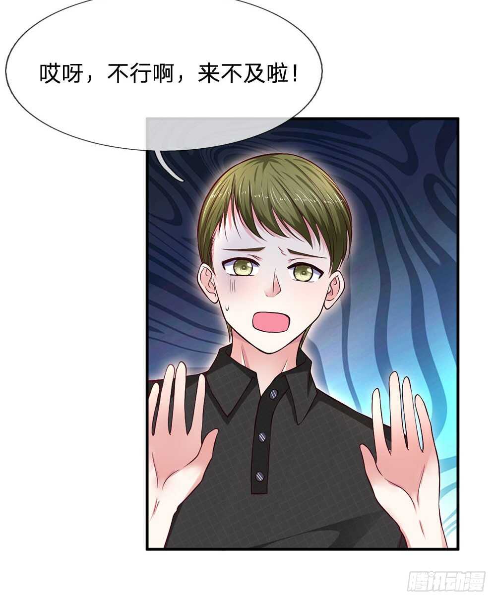《拒嫁豪门总裁的逃婚新娘》第117话 第2页