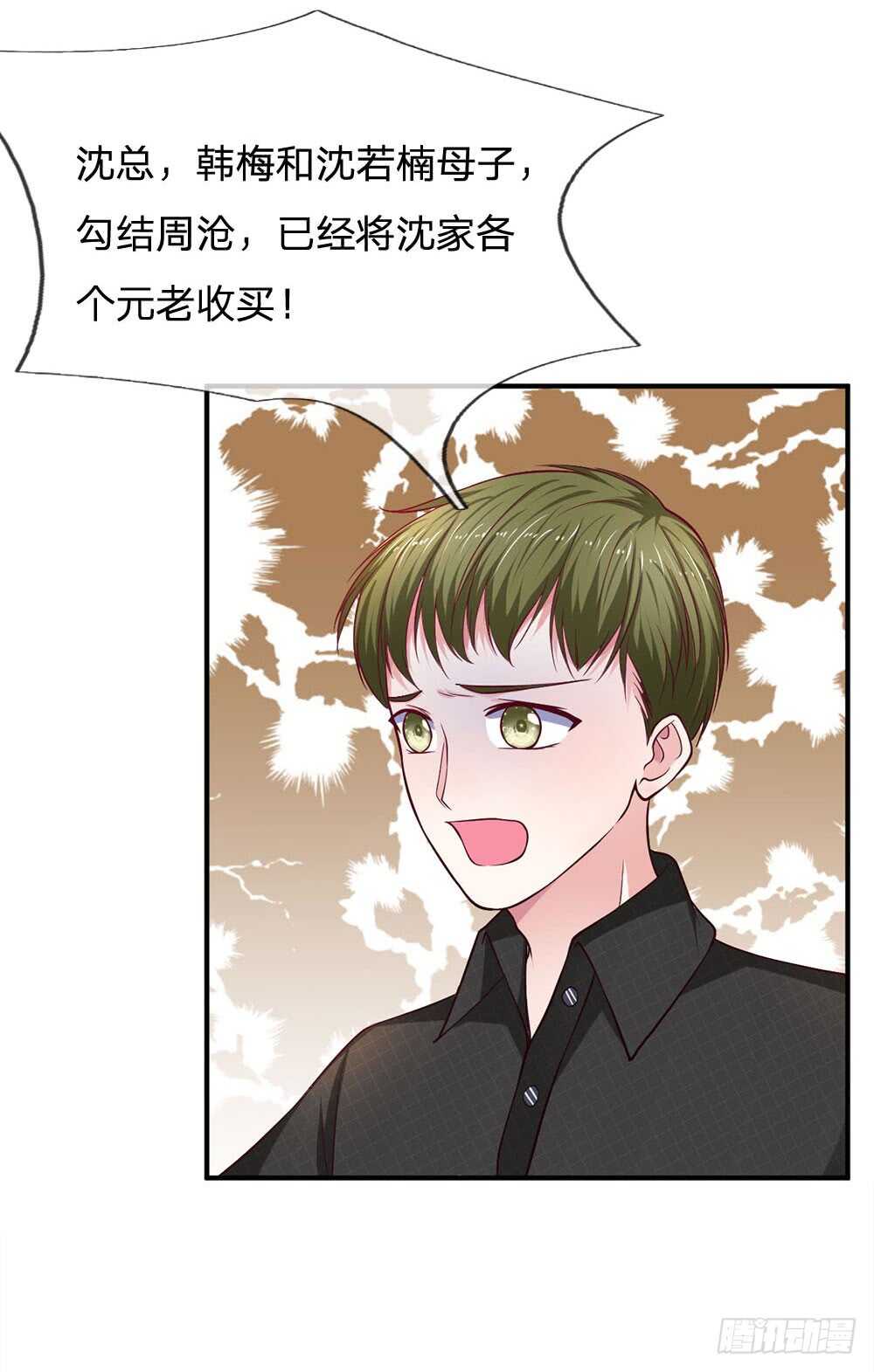 《拒嫁豪门总裁的逃婚新娘》第117话 第5页