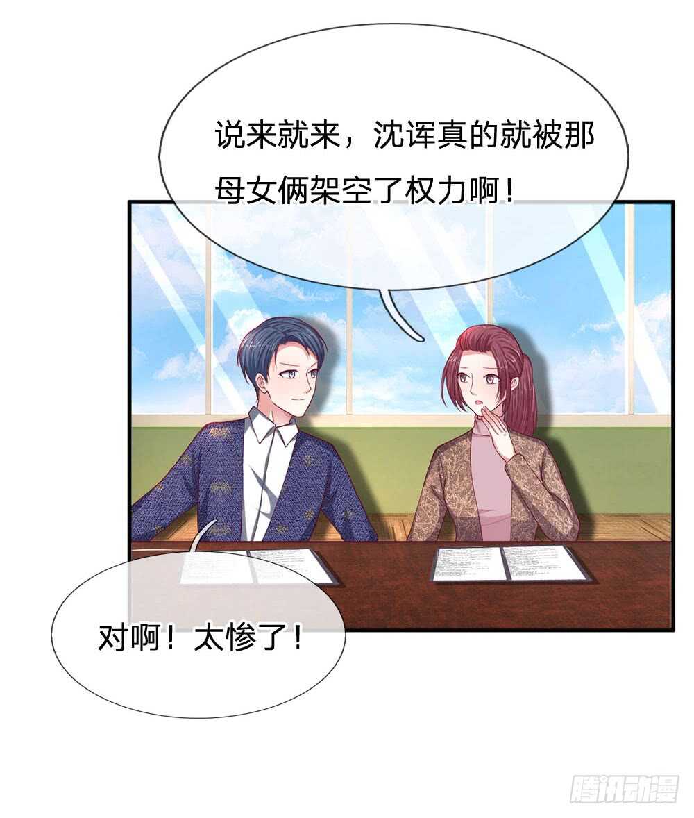 《拒嫁豪门总裁的逃婚新娘》第117话 第8页
