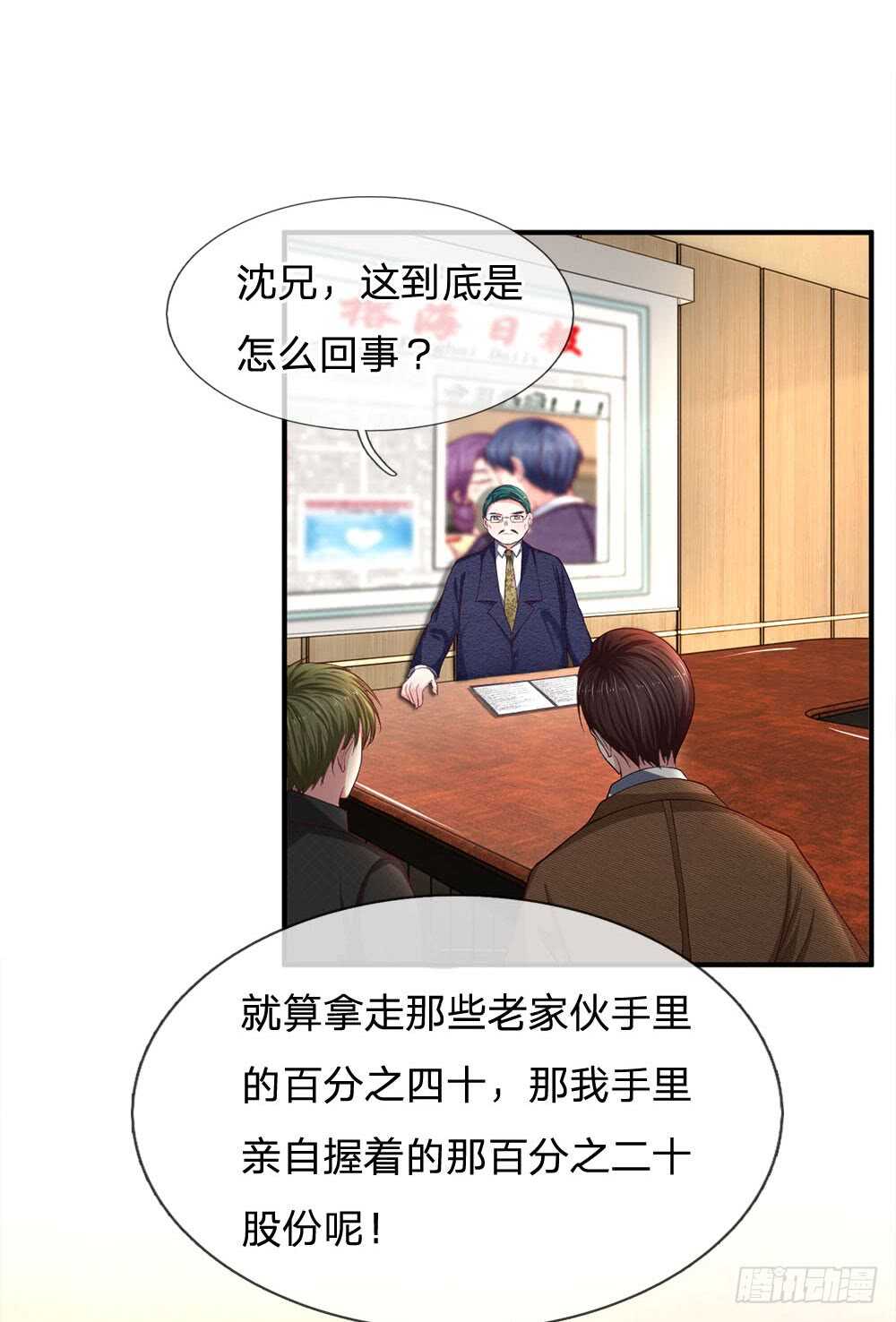 《拒嫁豪门总裁的逃婚新娘》第117话 第9页