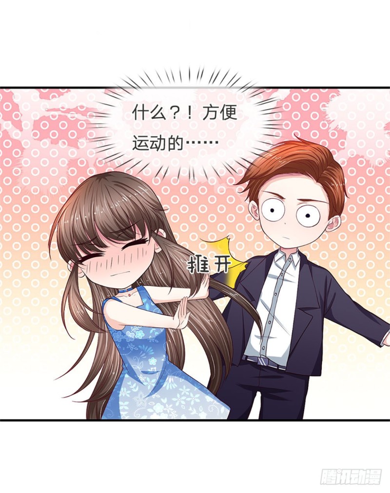《拒嫁豪门总裁的逃婚新娘》第119话 第11页