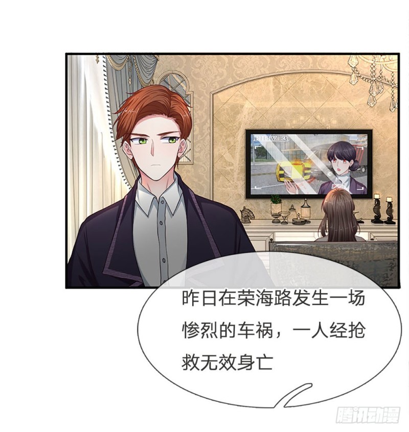 《拒嫁豪门总裁的逃婚新娘》第119话 第2页
