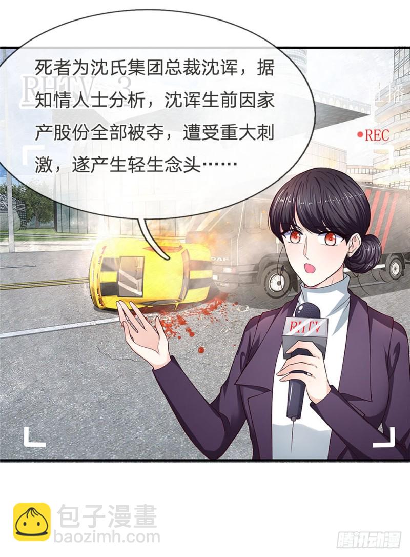 《拒嫁豪门总裁的逃婚新娘》第119话 第3页