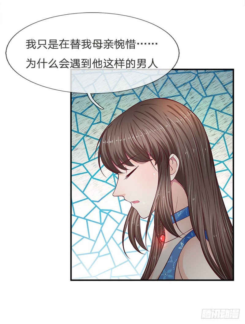 《拒嫁豪门总裁的逃婚新娘》第119话 第6页