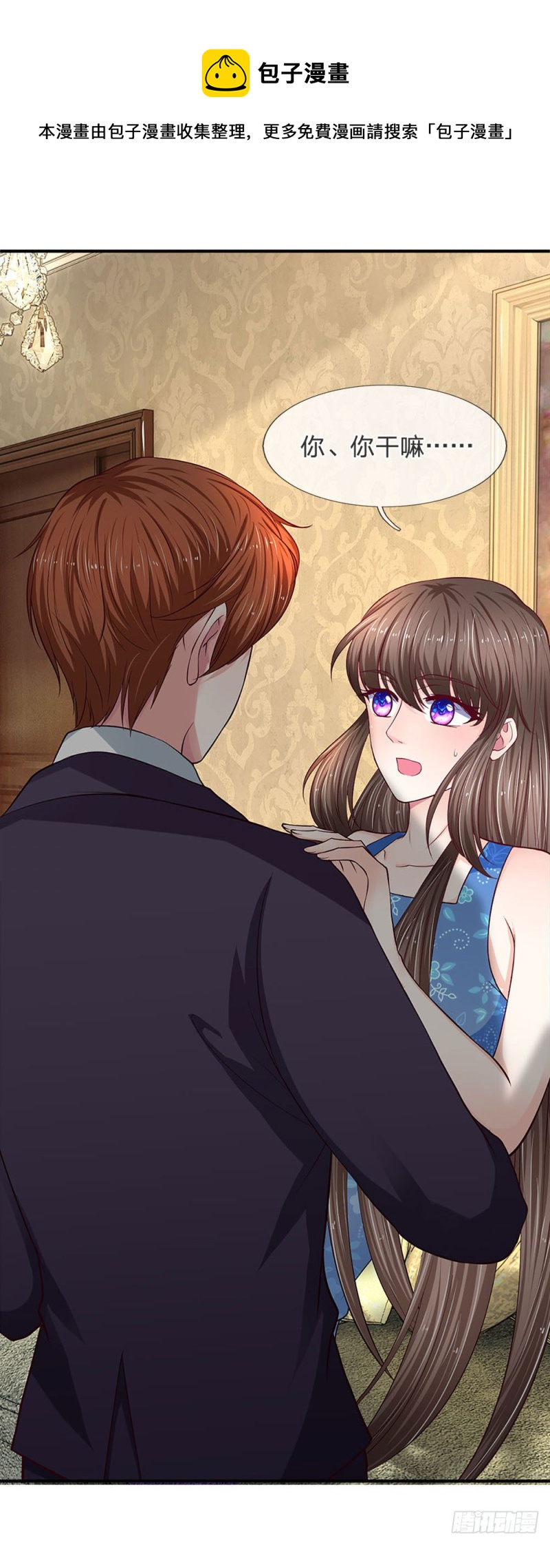 《拒嫁豪门总裁的逃婚新娘》第119话 第9页