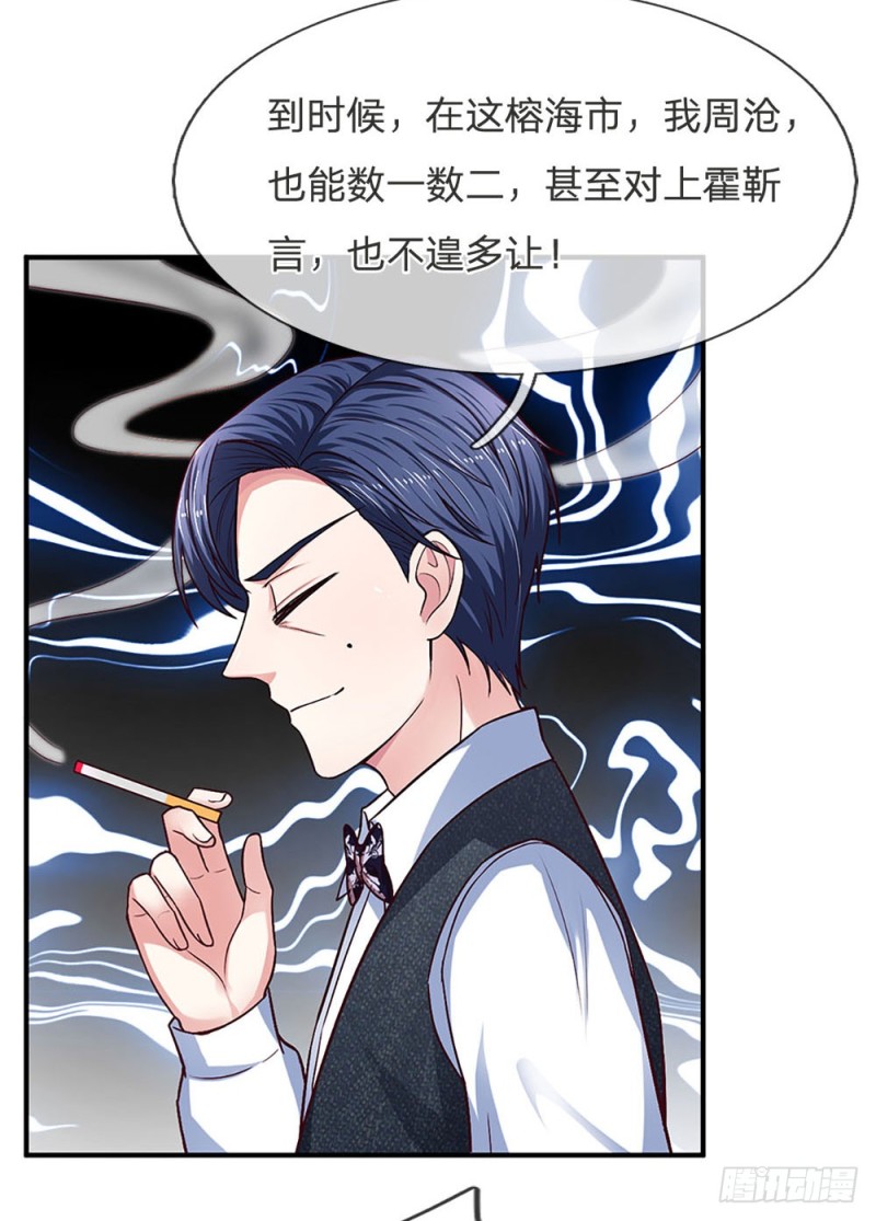 《拒嫁豪门总裁的逃婚新娘》第120话 第11页