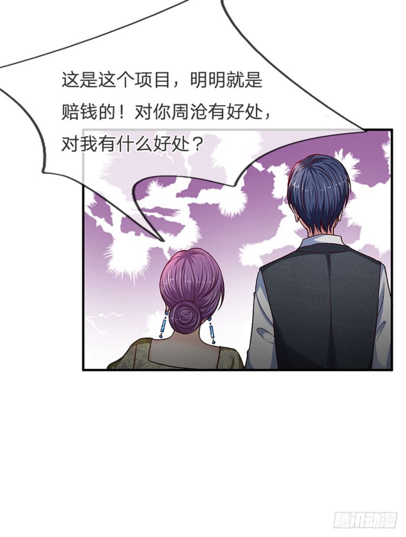 《拒嫁豪门总裁的逃婚新娘》第120话 第12页