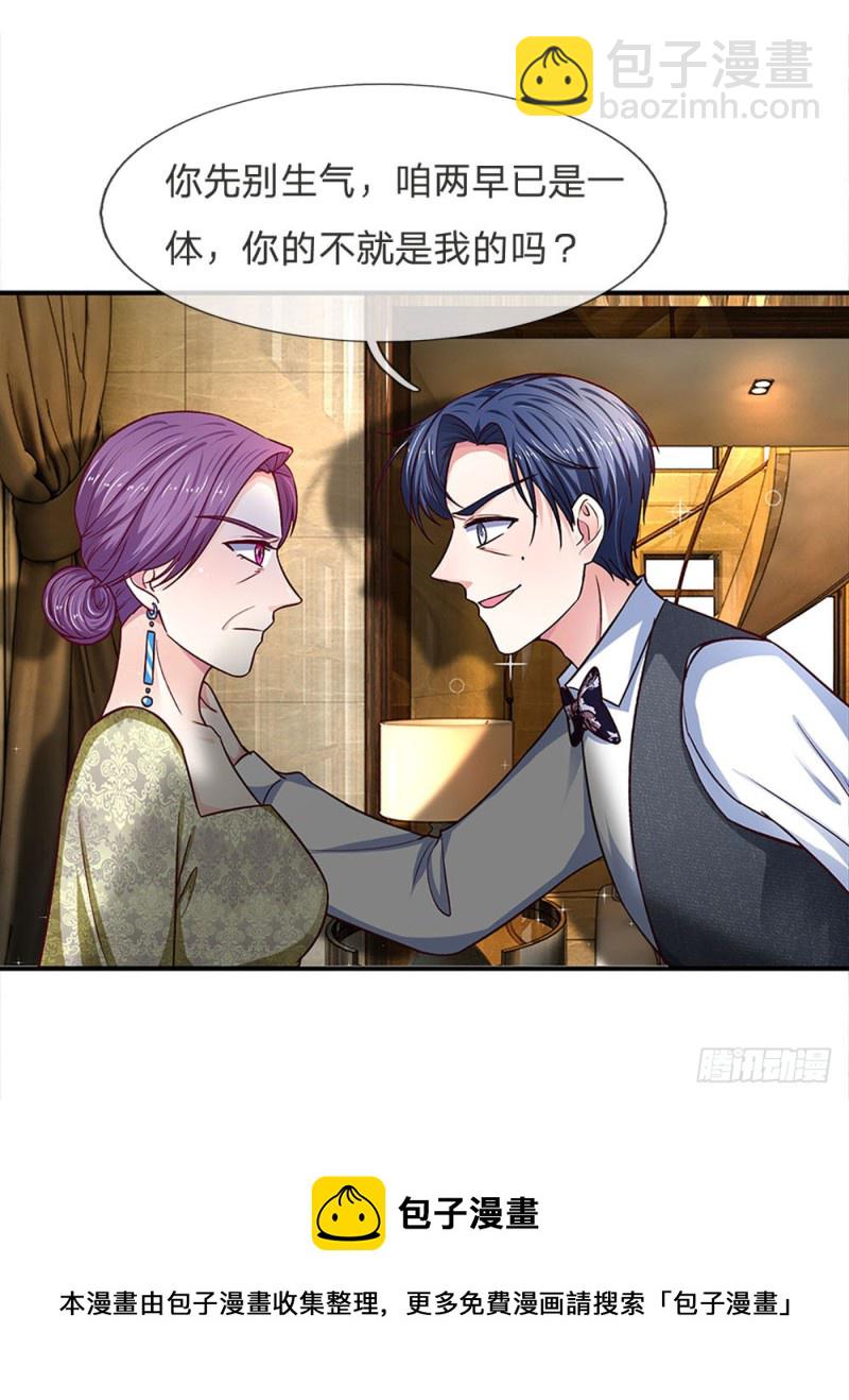 《拒嫁豪门总裁的逃婚新娘》第120话 第13页
