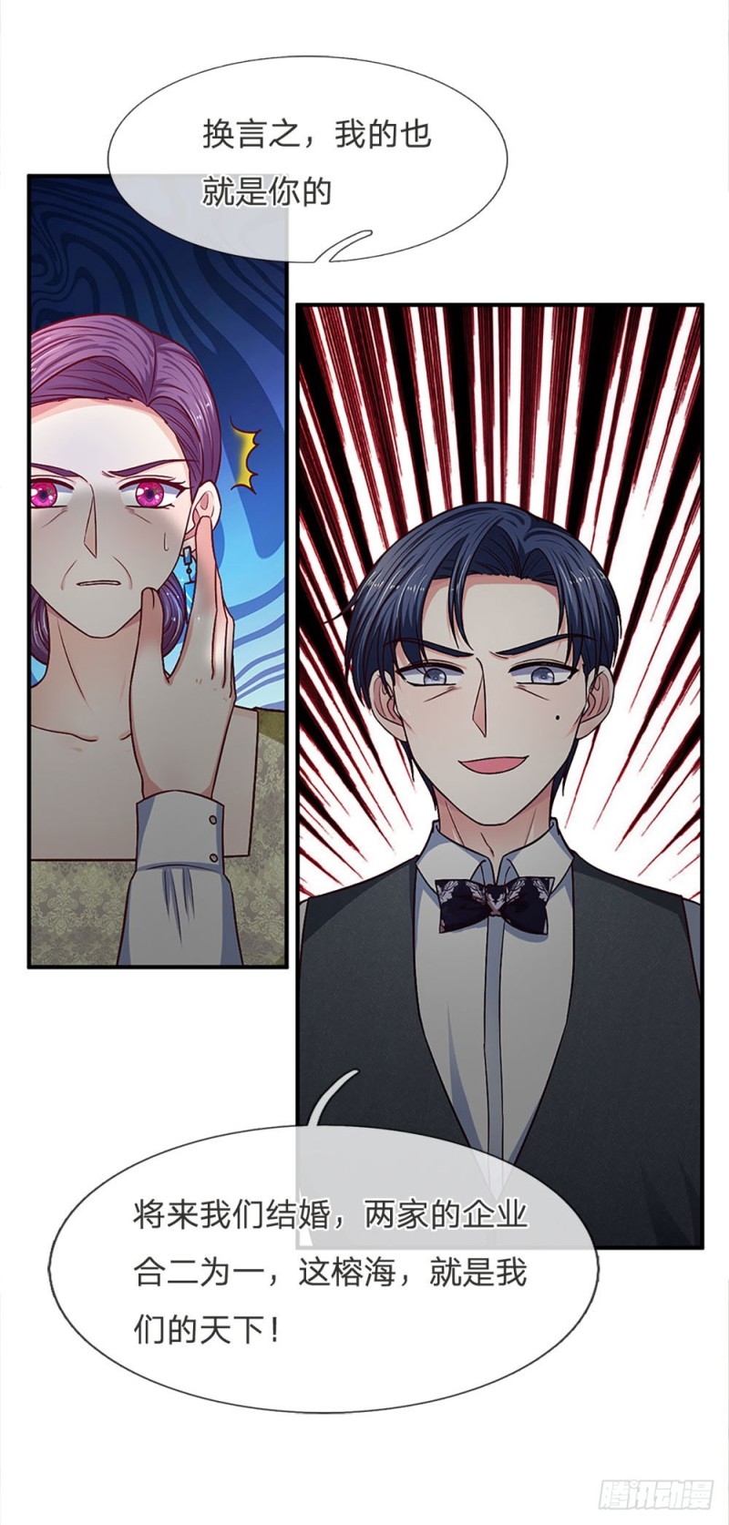 《拒嫁豪门总裁的逃婚新娘》第120话 第14页