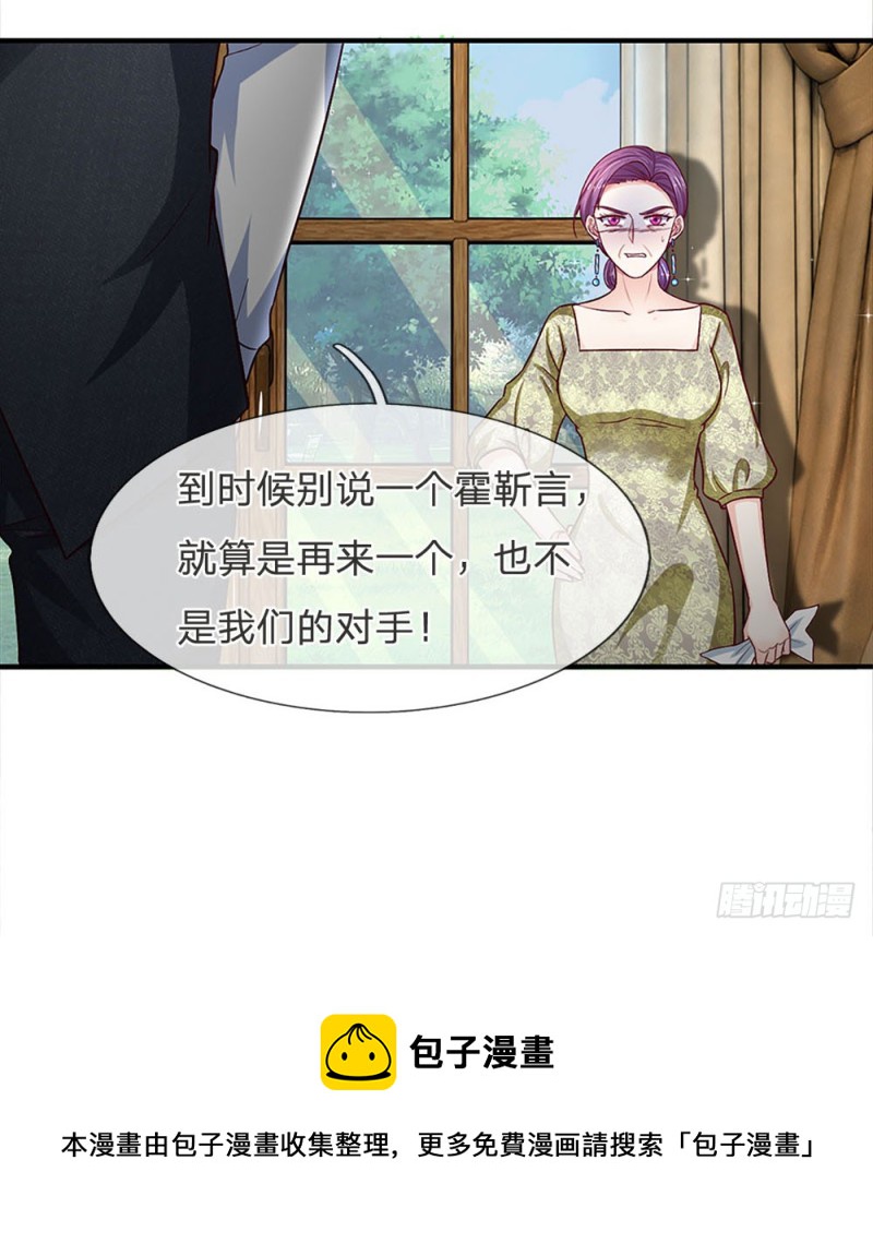 《拒嫁豪门总裁的逃婚新娘》第120话 第15页