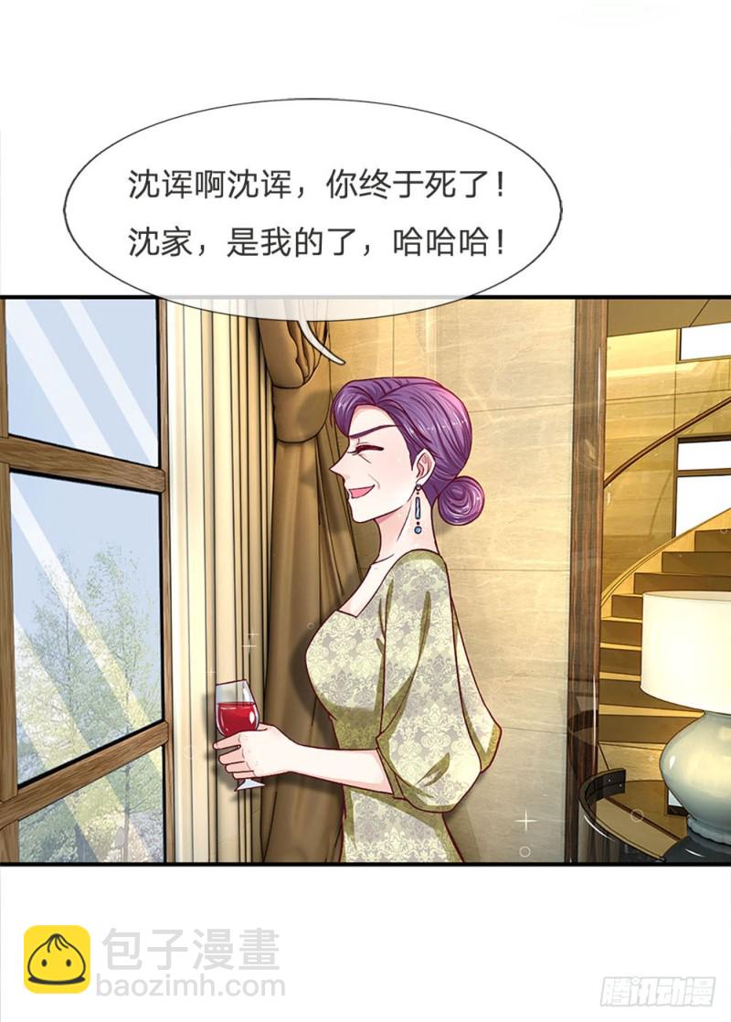 《拒嫁豪门总裁的逃婚新娘》第120话 第2页