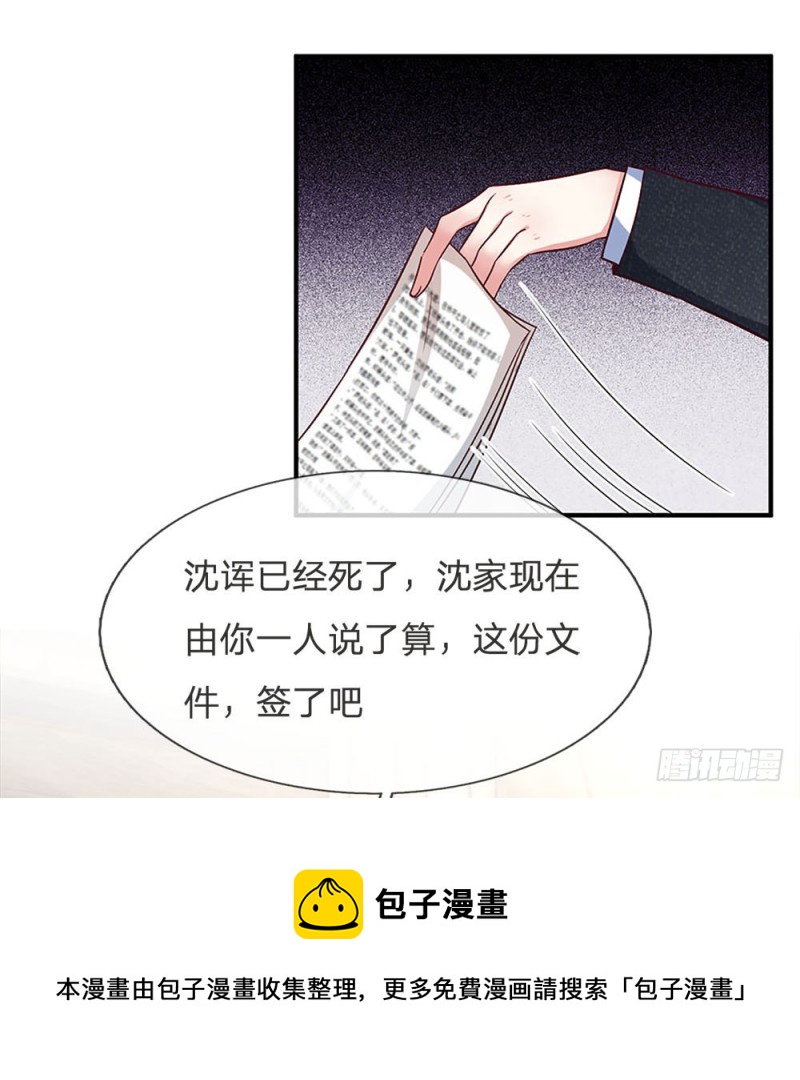《拒嫁豪门总裁的逃婚新娘》第120话 第5页
