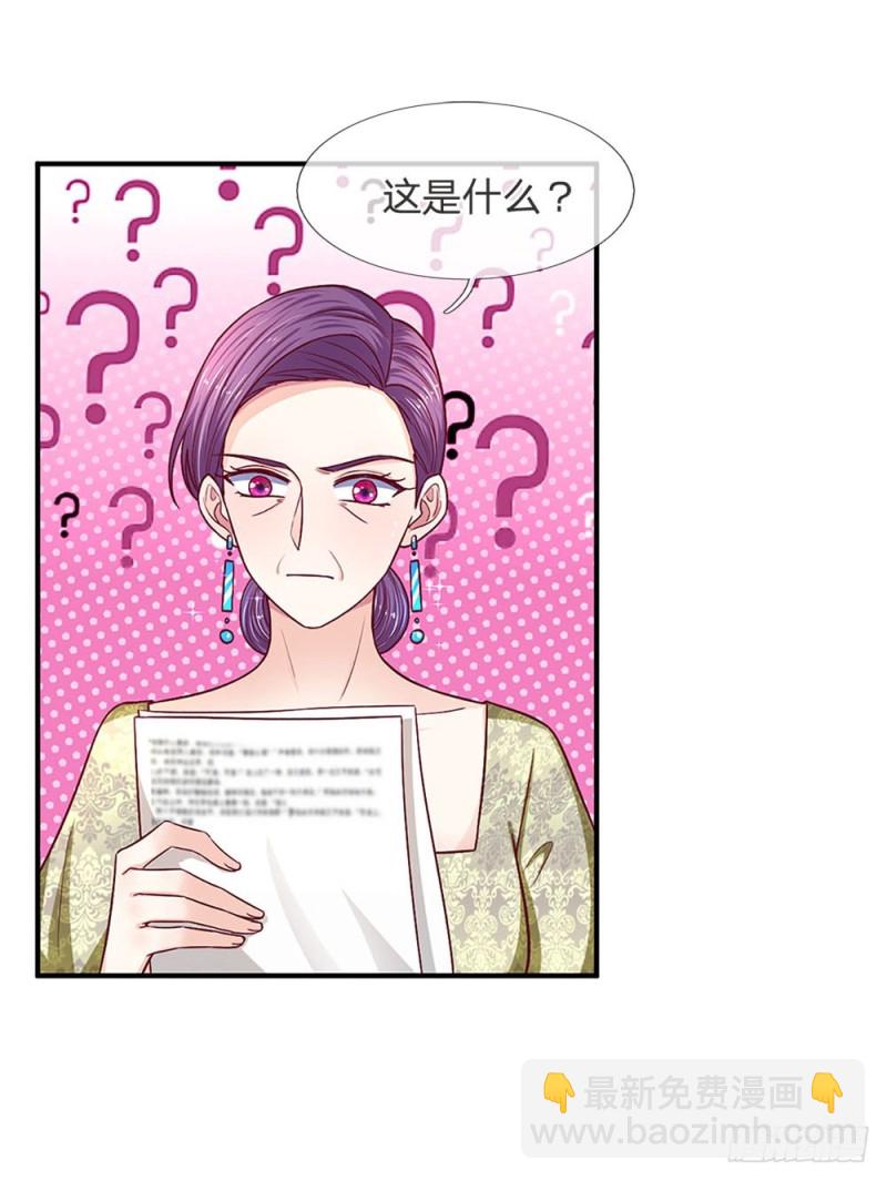 《拒嫁豪门总裁的逃婚新娘》第120话 第7页
