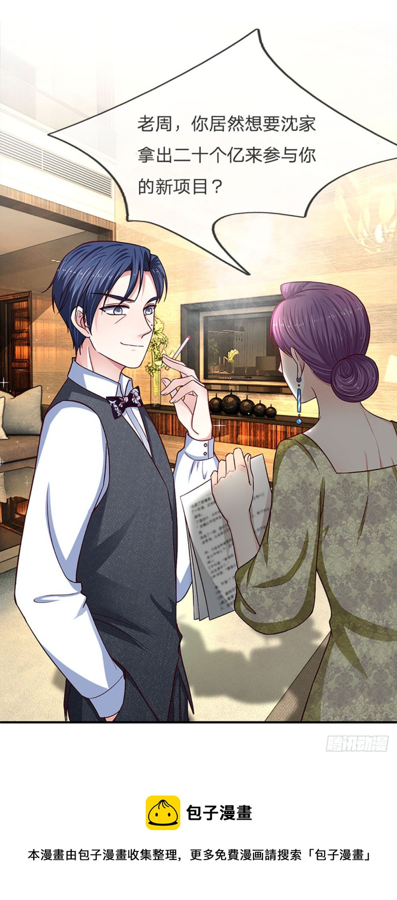 《拒嫁豪门总裁的逃婚新娘》第120话 第9页