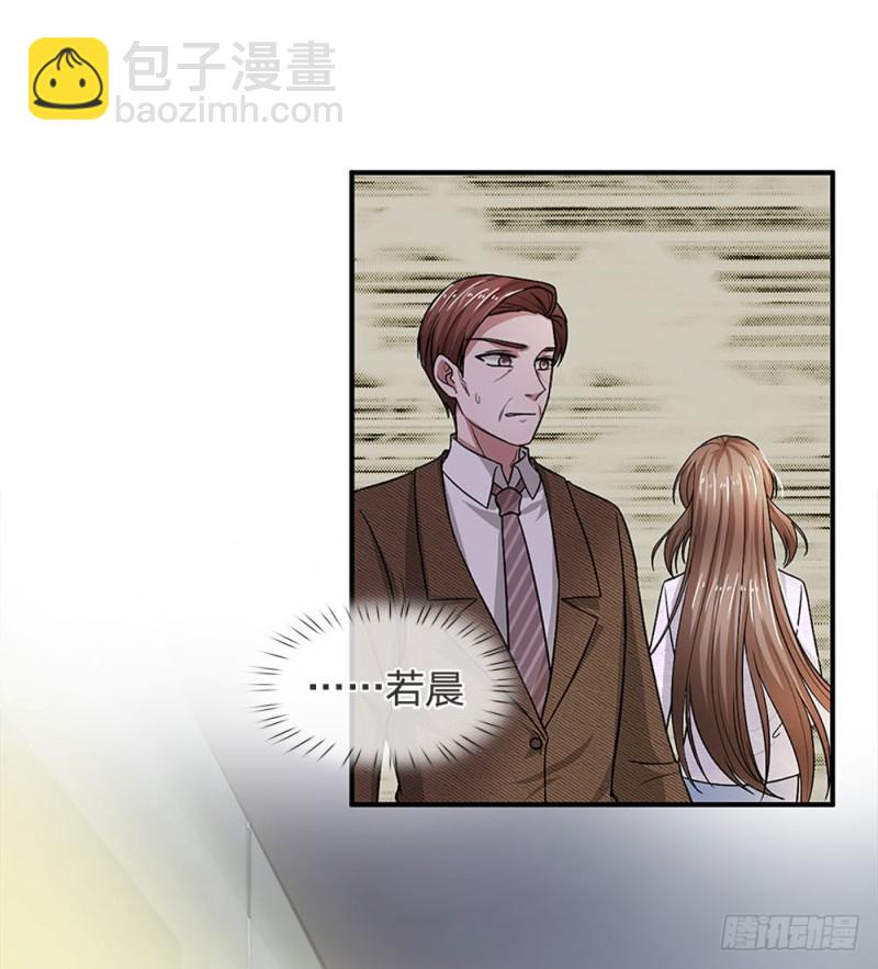 《拒嫁豪门总裁的逃婚新娘》第118话 第11页