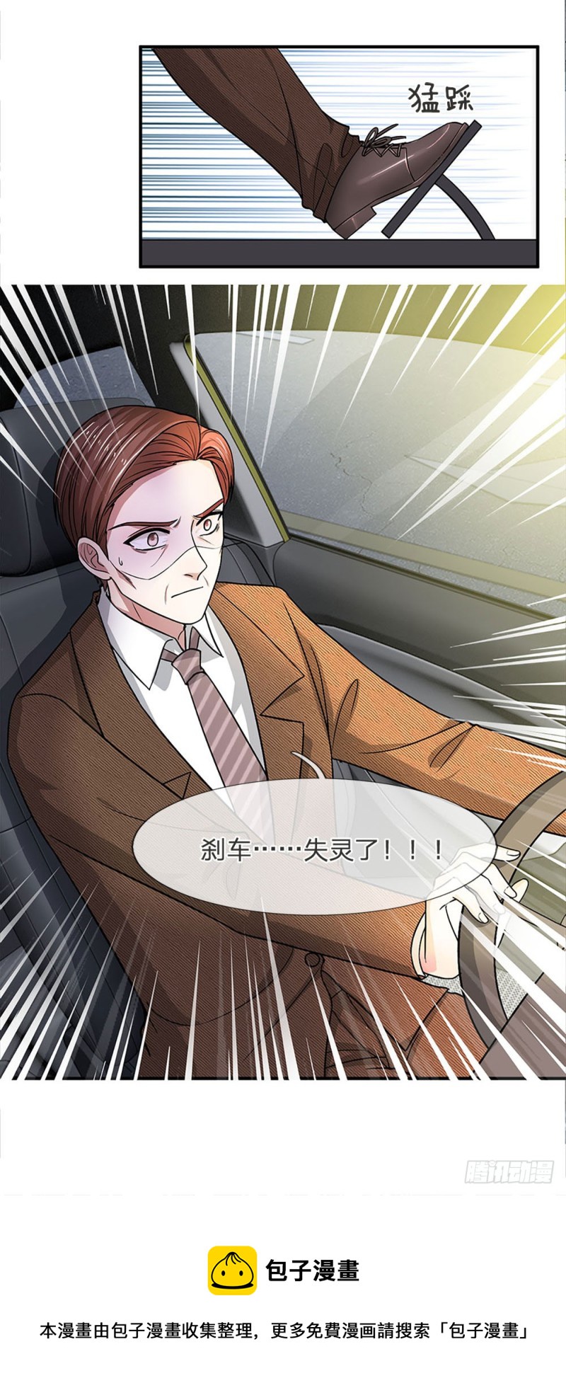 《拒嫁豪门总裁的逃婚新娘》第118话 第16页