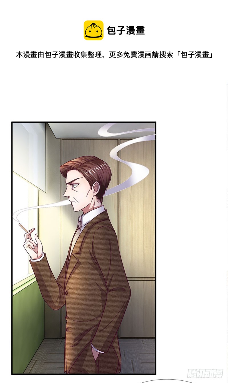 《拒嫁豪门总裁的逃婚新娘》第118话 第1页