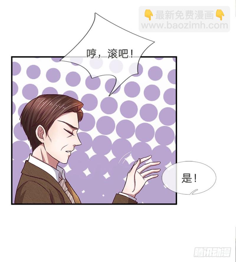 《拒嫁豪门总裁的逃婚新娘》第118话 第4页