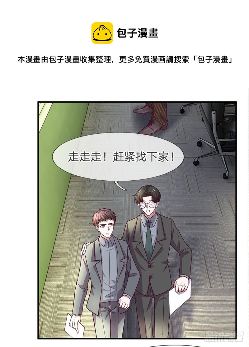 《拒嫁豪门总裁的逃婚新娘》第118话 第5页
