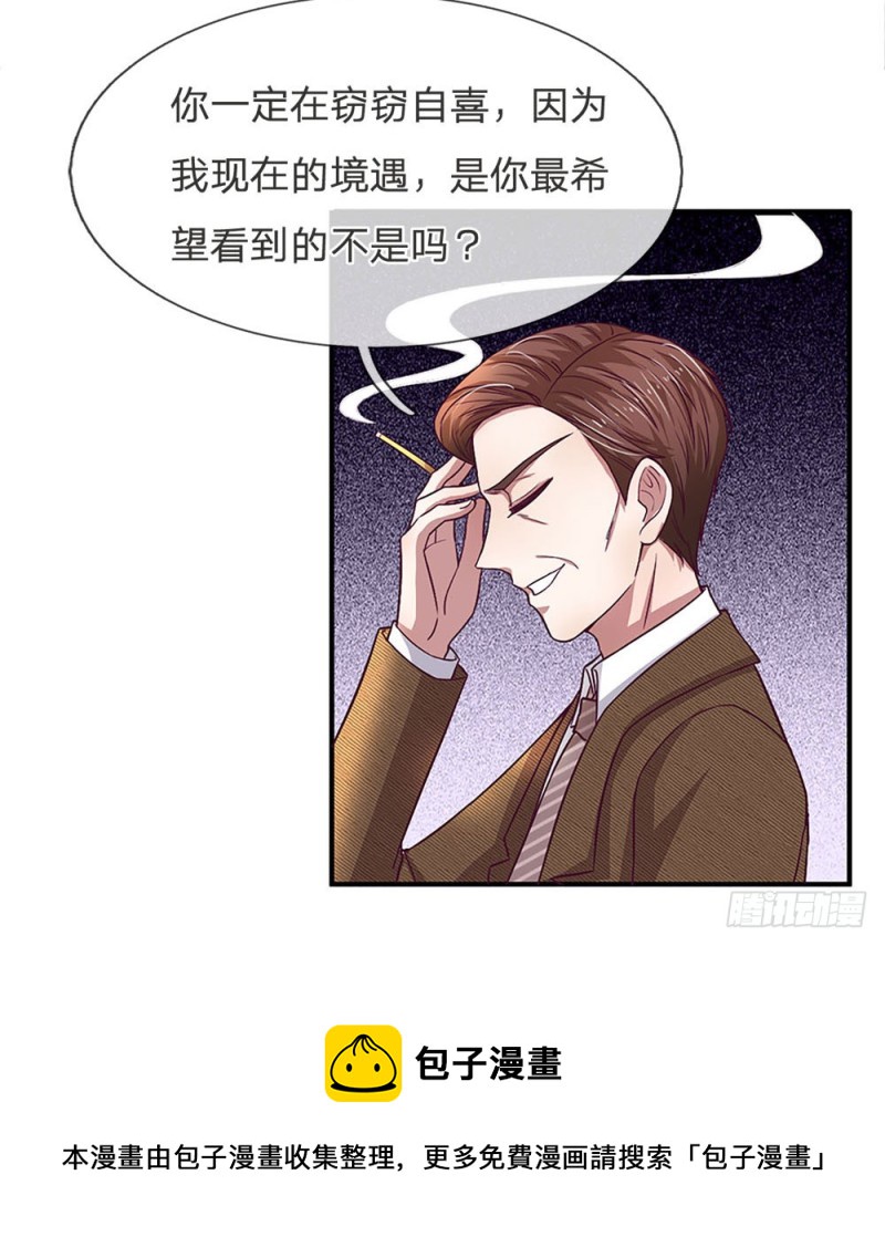 《拒嫁豪门总裁的逃婚新娘》第118话 第9页