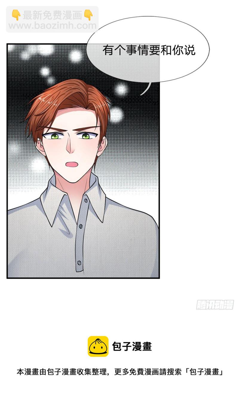 《拒嫁豪门总裁的逃婚新娘》第121话 第13页