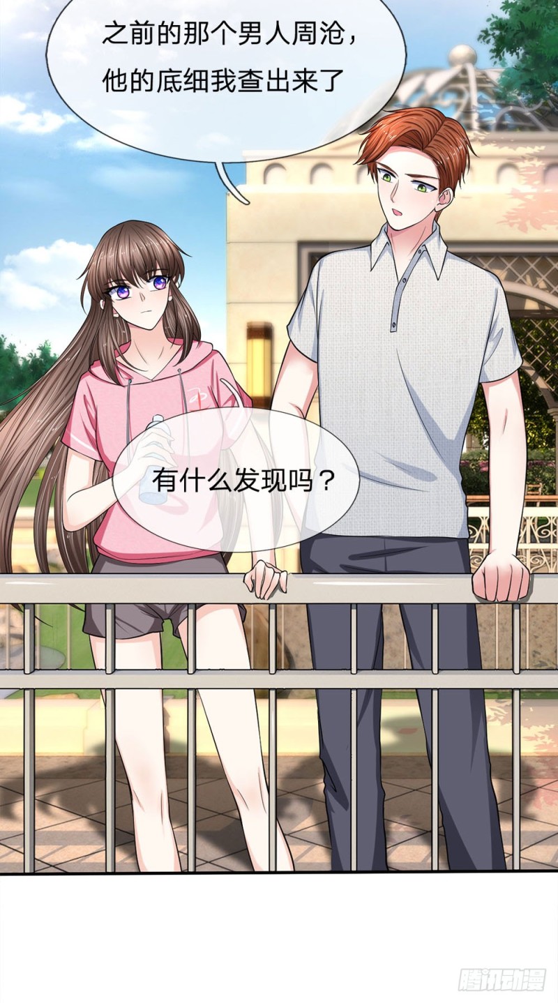 《拒嫁豪门总裁的逃婚新娘》第121话 第15页