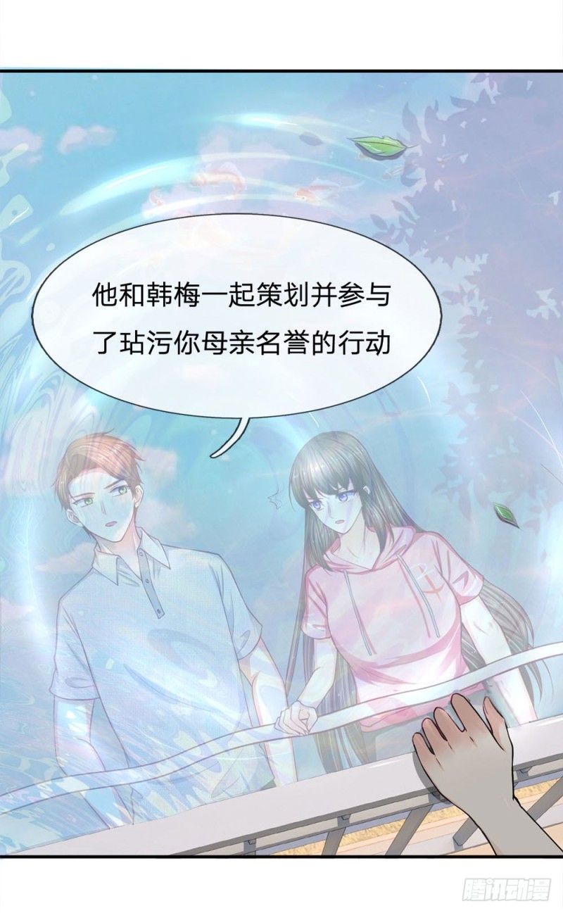《拒嫁豪门总裁的逃婚新娘》第121话 第16页