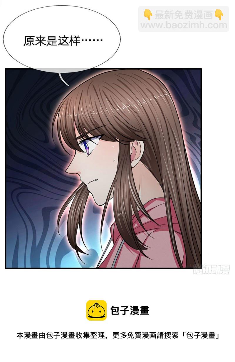 《拒嫁豪门总裁的逃婚新娘》第121话 第17页
