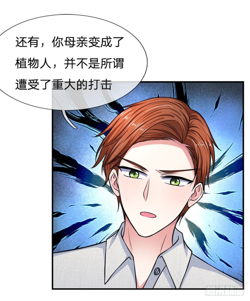 《拒嫁豪门总裁的逃婚新娘》第121话 第18页