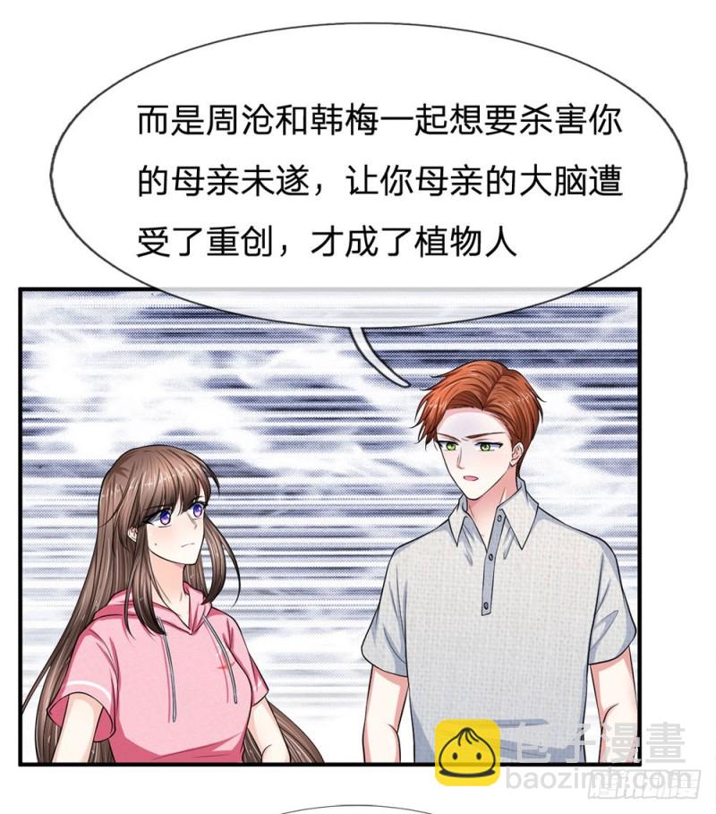 《拒嫁豪门总裁的逃婚新娘》第121话 第19页