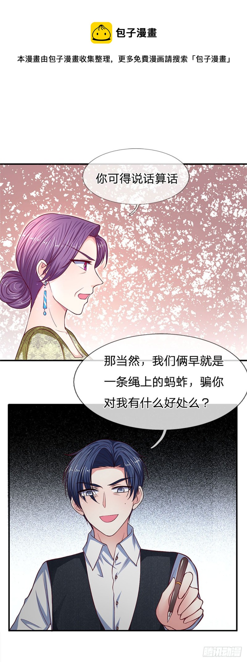 《拒嫁豪门总裁的逃婚新娘》第121话 第1页