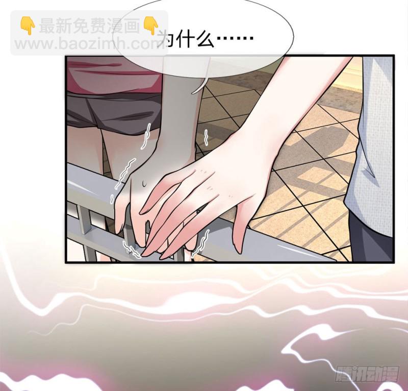 《拒嫁豪门总裁的逃婚新娘》第121话 第20页