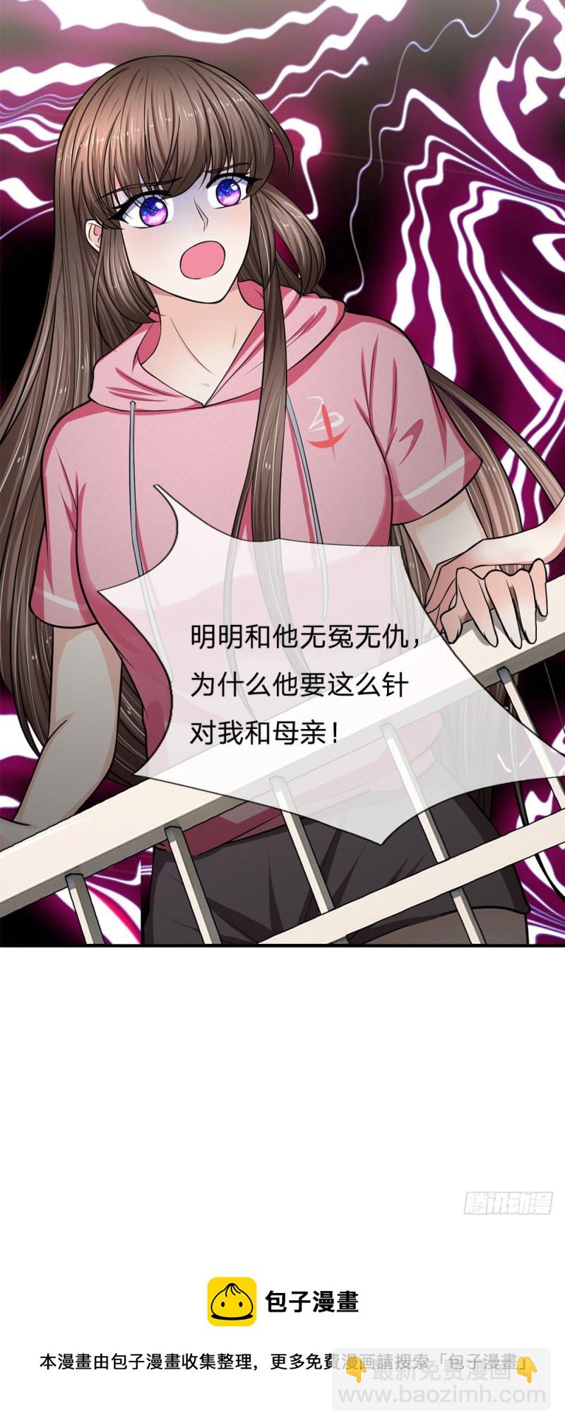 《拒嫁豪门总裁的逃婚新娘》第121话 第21页
