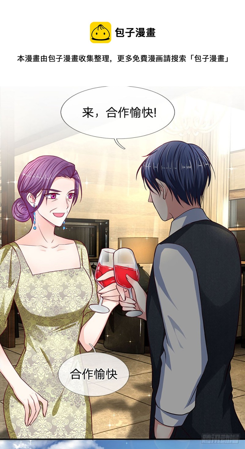 《拒嫁豪门总裁的逃婚新娘》第121话 第5页