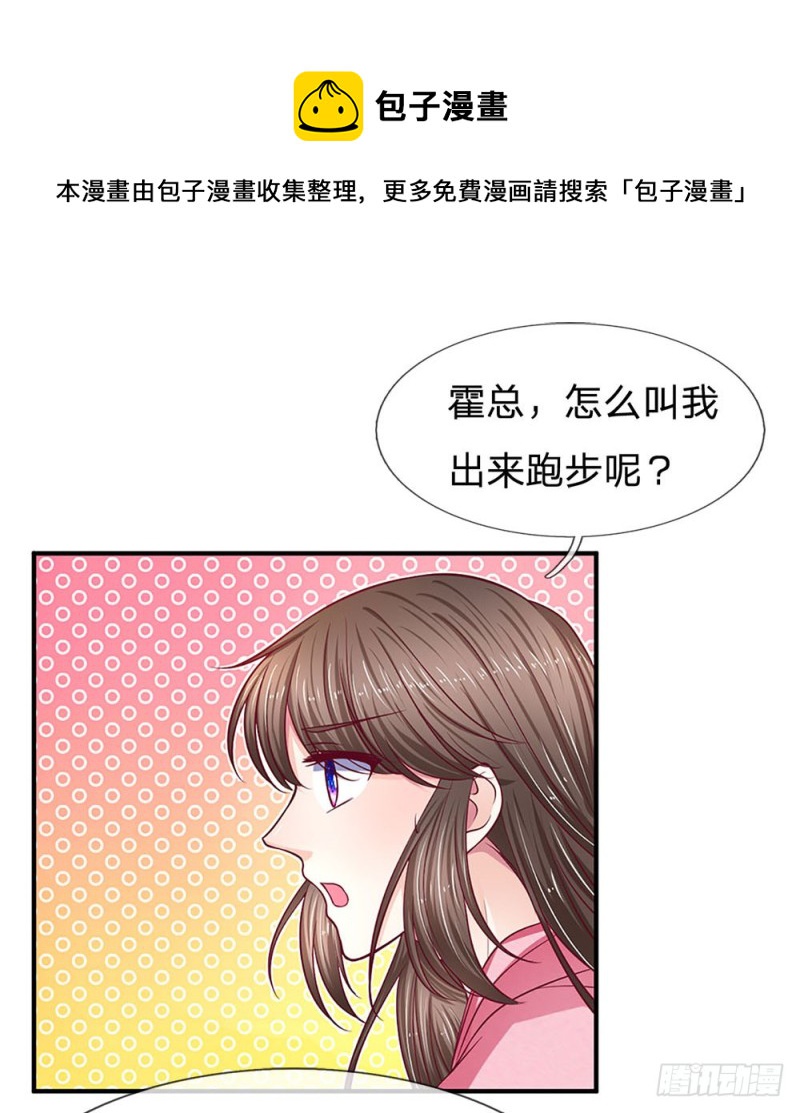 《拒嫁豪门总裁的逃婚新娘》第121话 第9页