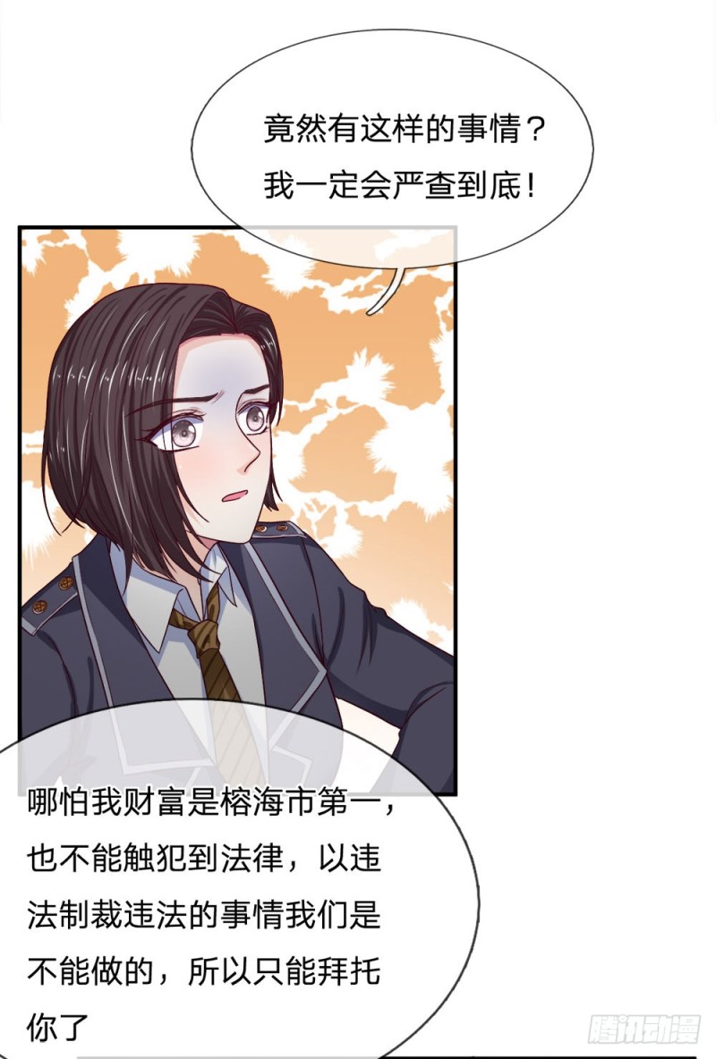 《拒嫁豪门总裁的逃婚新娘》第124话 第15页