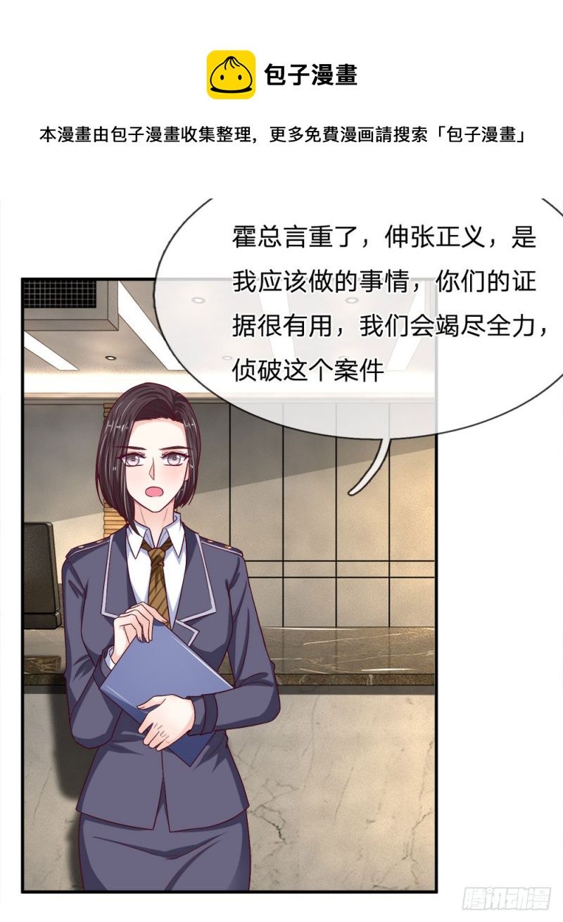 《拒嫁豪门总裁的逃婚新娘》第124话 第17页