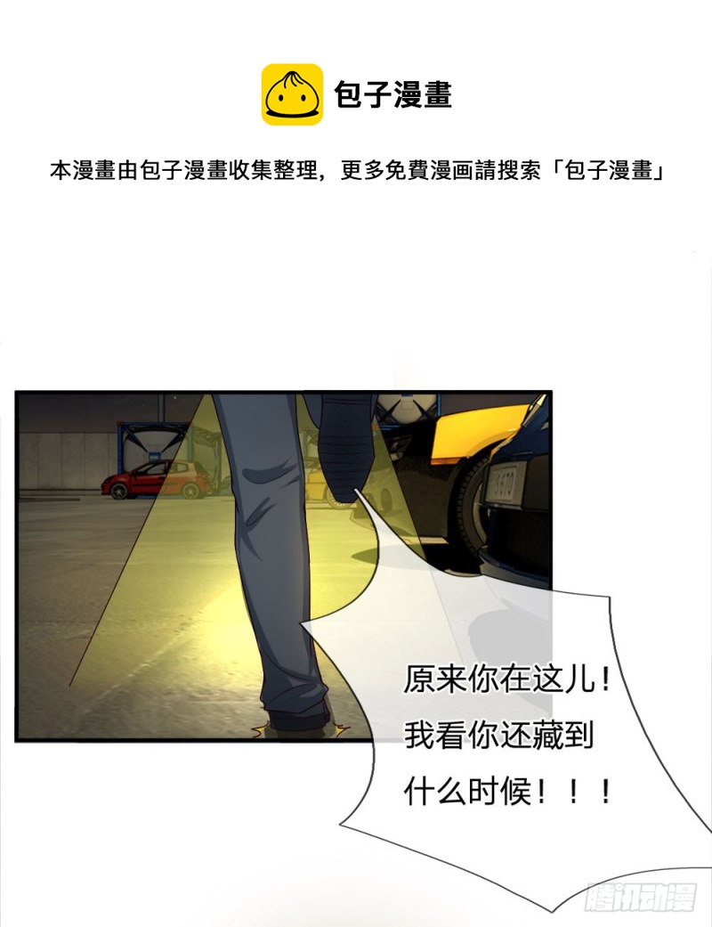 《拒嫁豪门总裁的逃婚新娘》第124话 第1页